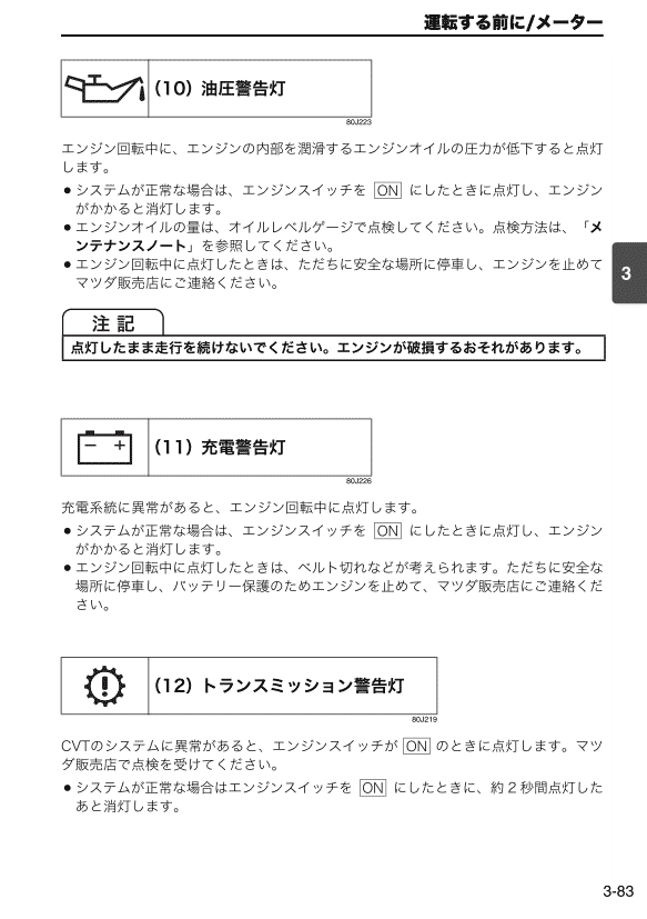 警告灯・表示灯